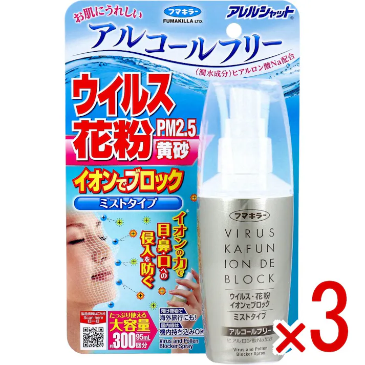 【3点まとめ買い】フマキラー アレルシャット ウイルス花粉イオンでブロック ミストタイプ 約300回分 95mL × 3点 イオンの力でウイルス、花粉をブロック! イオンの力で目・鼻・口への侵入を防ぐ! 【送料込み】