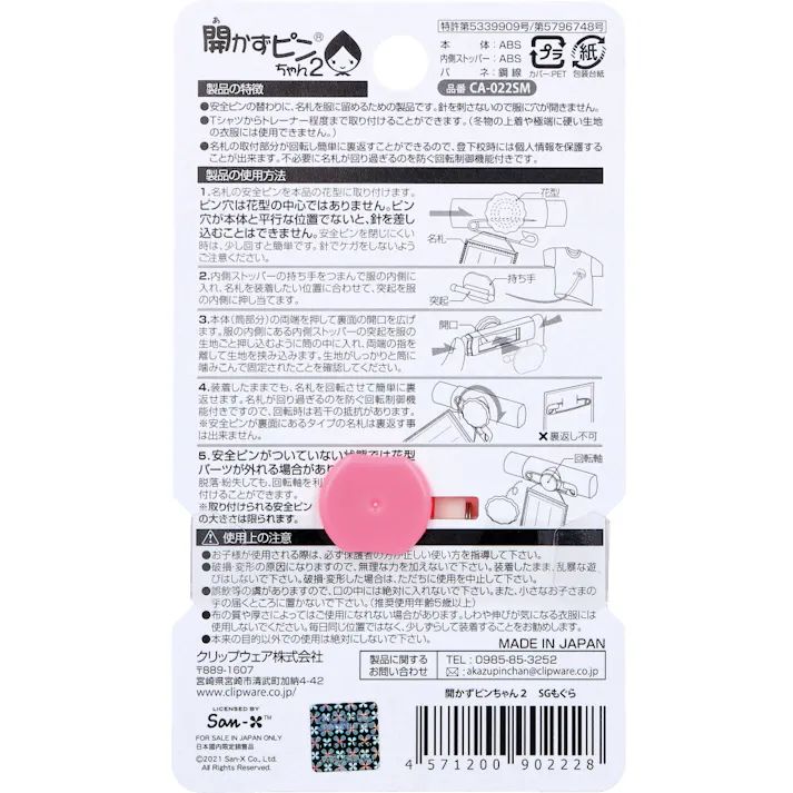 【3点まとめ買い】開かずピンちゃん2 すみっコぐらし もぐら 名札用 CA-022SM × 3点 服に穴をあけないで名札を付けられる。 マスコットを回すと名札が裏返る。 【送料込み】