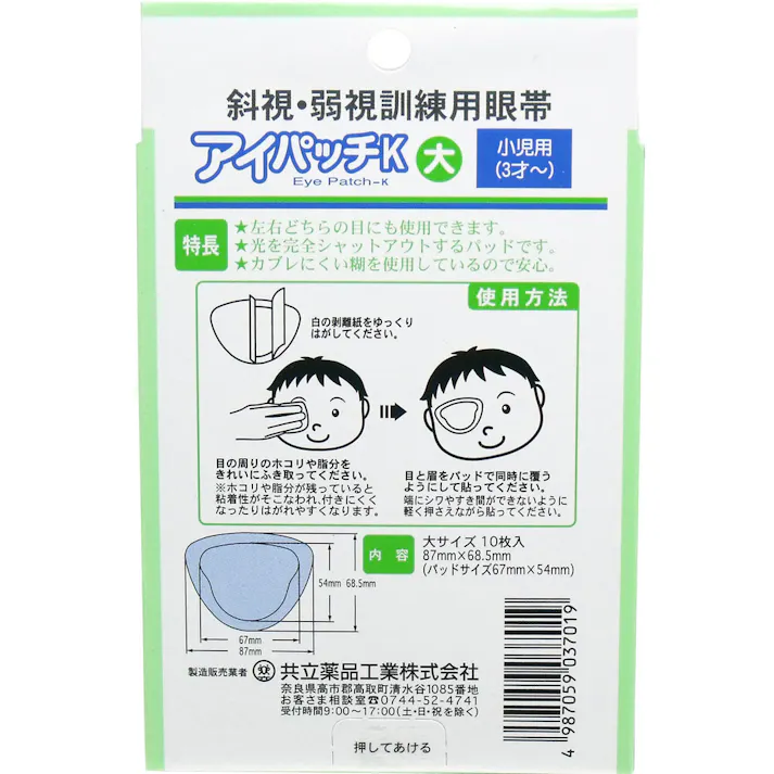 【6点まとめ買い】斜視・弱視訓練用眼帯 アイパッチK 小児用 10枚入 × 6点 かぶれにくい眼帯! 小児用(3才~) 【送料込み】