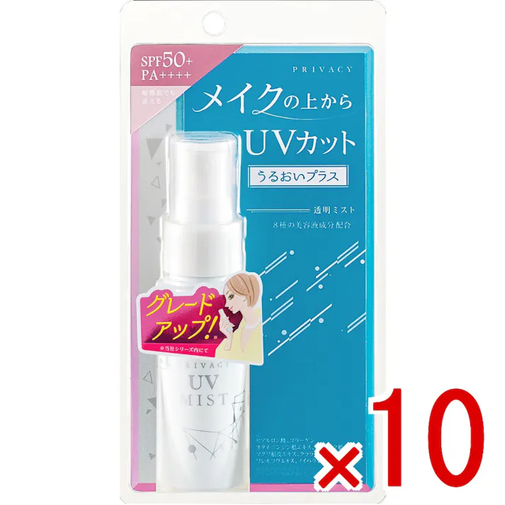 【10点まとめ買い】プライバシー UVミスト50 日焼け止めミスト 40mL × 10点 メイクの上からUVカット×うるおいプラス メイクの上から塗り直せる UV ミスト。 【送料込み】