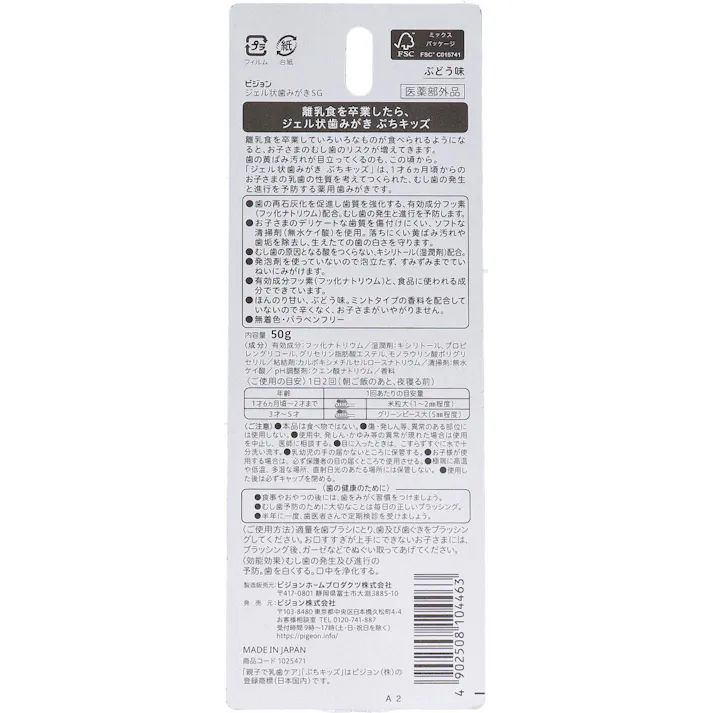 【3点まとめ買い】ピジョン 親子で乳歯ケア ジェル状歯みがき ぷちキッズ ぶどう味 50g × 3点 離乳食を卒業したら、ぷちキッズで歯みがき! 離乳食を卒業したら、ジェル状歯みがきぷちキッズ! 【送料込み】