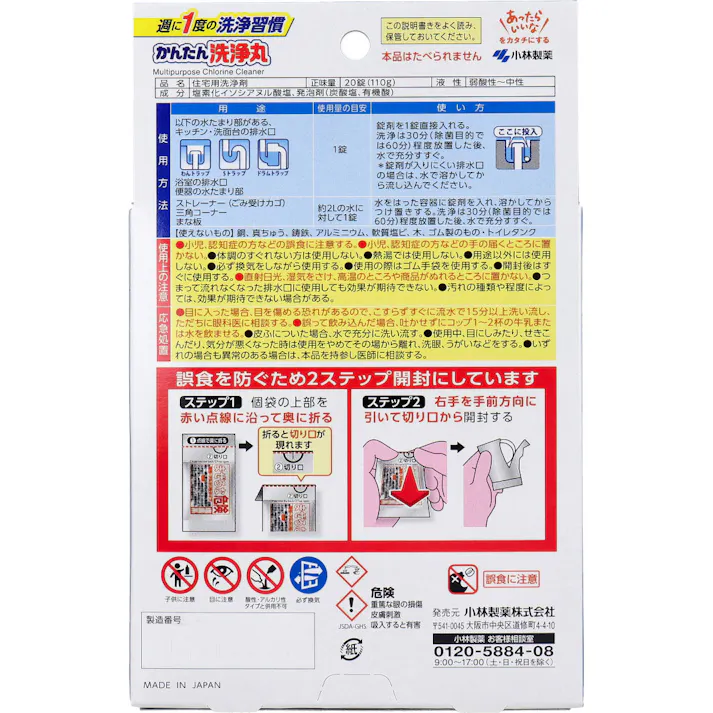 【6点まとめ買い】小林製薬のかんたん洗浄丸 お徳用 20錠入 × 6点 週に1度の洗浄習慣! 家じゅうの排水口にポン!ポン!ニオイ・ヌメリすっきり!水たまり部があるいろいろな排水口に使えます。 【送料込み】