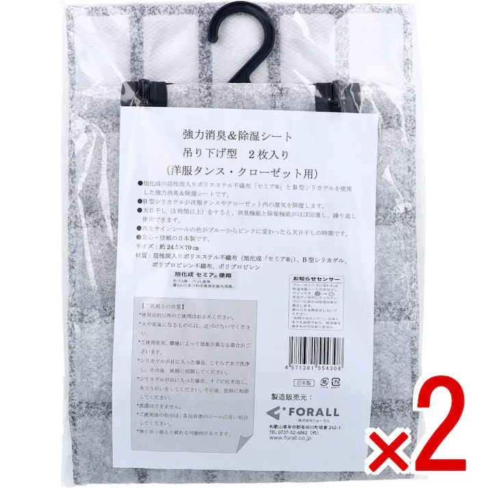 【2点まとめ買い】強力消臭&除湿シート 吊り下げ型 洋服タンス・クローゼット用 2枚入 × 2点 クローゼットにかけるだけで、除湿と消臭が同時にできる! ハンガー付きだからすぐクローゼットにぶら下げられる。 【送料込み】