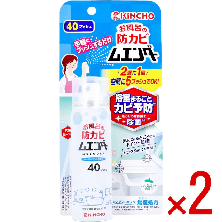 【2点まとめ買い】金鳥 お風呂の防カビムエンダー 40プッシュ 40mL × 2点 手軽にプッシュでお風呂のカビ予防。 お風呂の防カビも無煙でできる♪ 【送料込み】