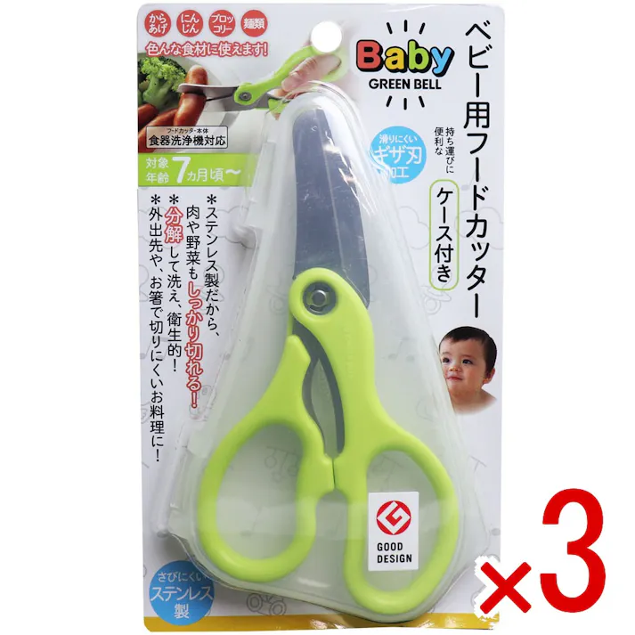 【3点まとめ買い】ベビー用フードカッター ケース付き BA-003 × 3点 外出先やお箸で切りにくいお料理に! ステンレス製だから、お肉もしっかり切れる! 【送料込み】