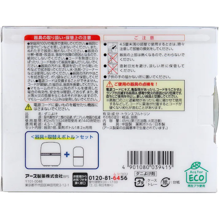 マモルーム ダニ用 2ヵ月用 器具+取替えボトルセット × 1点 お部屋をまるごと予防空間に!インテリアになじむプラグ式虫よけ。 スイッチオンするだけで、お部屋まるごと予防空間。 【送料込み】