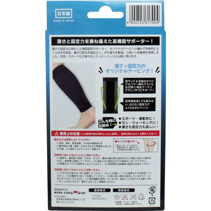 【10点まとめ買い】超薄型固定サポーター ふくらはぎ用(左右兼用) フリーサイズ 2枚入 × 10点 薄さ+固定力のオリジナルテーピング!ふくらはぎ専用サポーターです。 薄さと固定力を兼ね備えた高機能サポーター! 【送料込み】