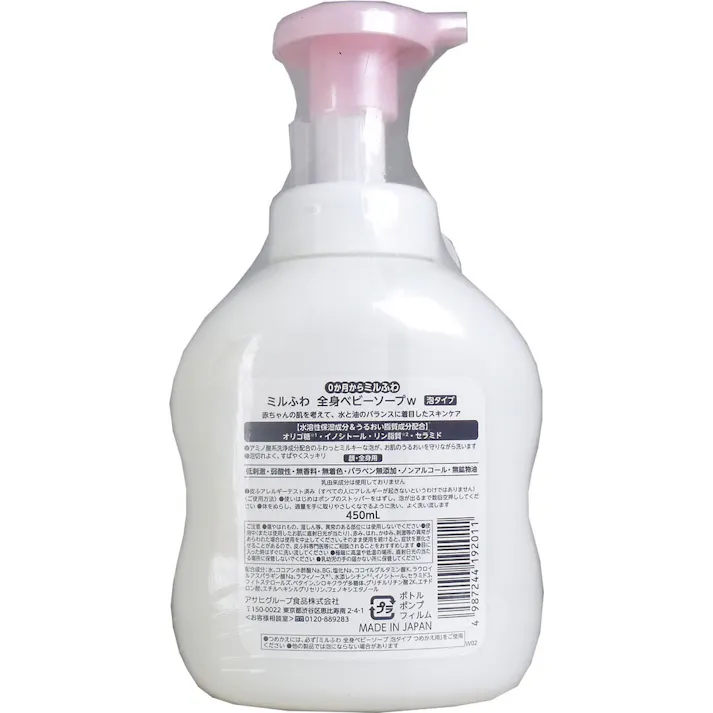 【3点まとめ買い】和光堂 ミルふわ 全身ベビーソープ 泡タイプ 本体 450mL × 3点 赤ちゃんの肌を考えたやさしいスキンケア♪ 水と油のバランスにこだわったうるおいケア! 【送料込み】