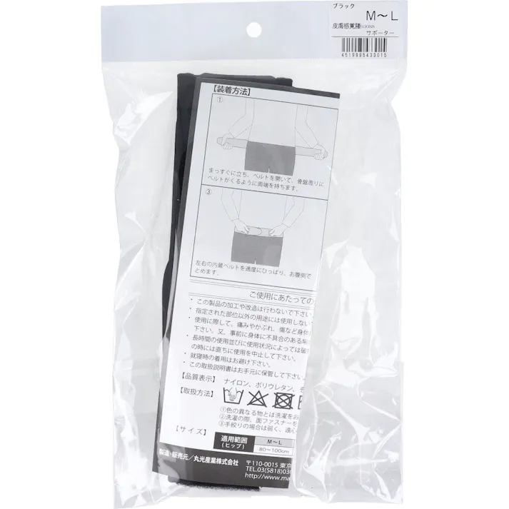 【3点まとめ買い】皮膚感覚 腰naossサポーター ブラック M-L × 3点 高機能素材FINEX採用でフィット感抜群! ぶれやすい骨盤周りを、2重のベルトがピンポイントで心地よく引き締める細幅タイプ。 【送料込み】