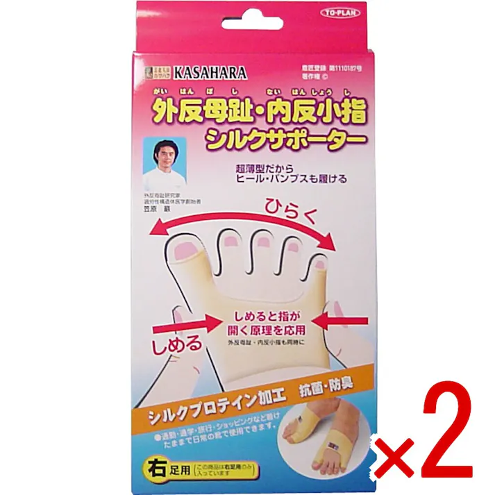【2点まとめ買い】外反母趾・内反小指シルクサポーター 右足用 1個入 × 2点 超薄型だからヒール・パンプスも履ける! しめると指が開く原理を応用! 【送料込み】