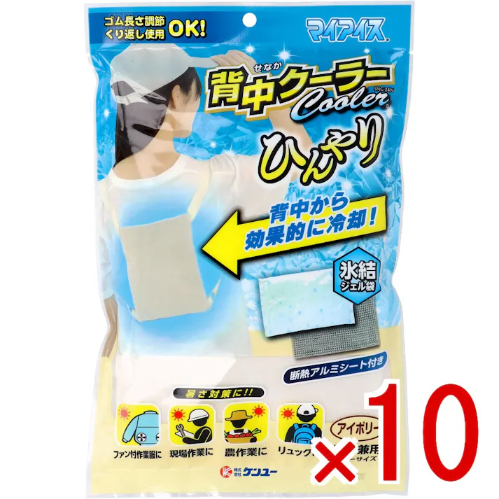 【10点まとめ買い】マイアイス 背中クーラー アイボリー SNC-24IV × 10点 背中から効果的に冷却! ゴム長さ調節・繰り返し使用OK! 【送料込み】