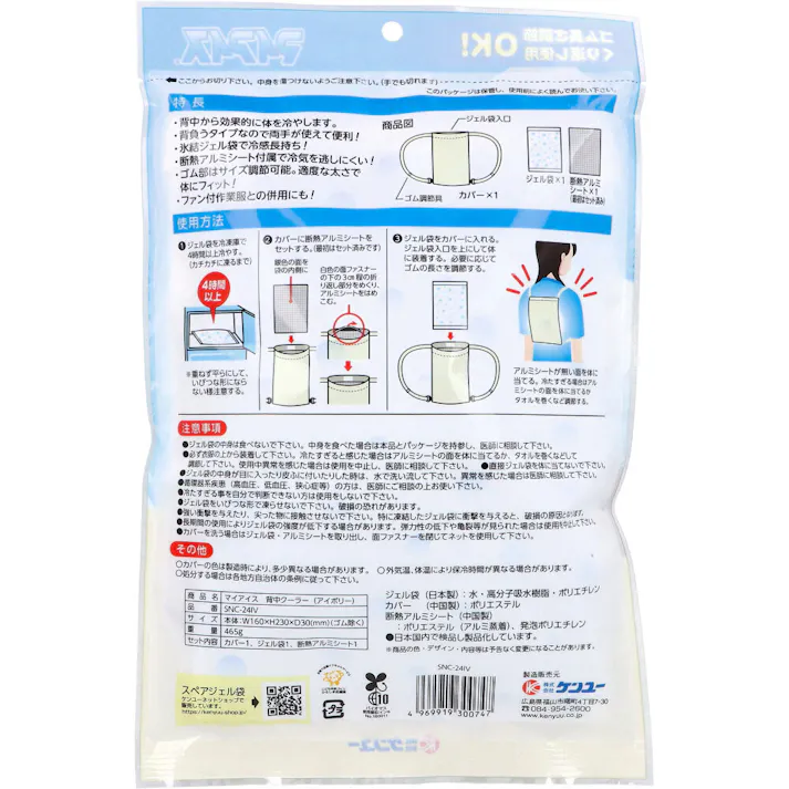 【10点まとめ買い】マイアイス 背中クーラー アイボリー SNC-24IV × 10点 背中から効果的に冷却! ゴム長さ調節・繰り返し使用OK! 【送料込み】