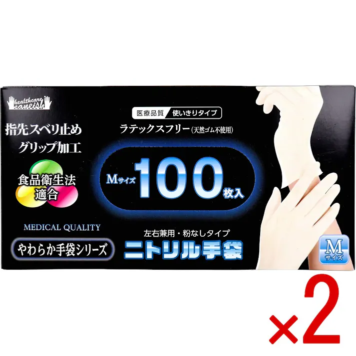 【2点まとめ買い】やわらかニトリル手袋 パウダーフリー 100枚入 Mサイズ × 2点 やわらか手袋シリーズ。 指先スベリ止め、グリップ加工。 【送料込み】