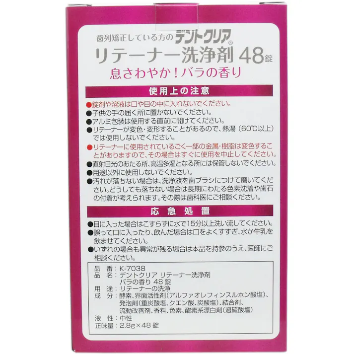 【3点まとめ買い】デントクリア リテーナー洗浄剤 バラの香り 48錠入 × 3点 息さわやか!バラの香り! 酵素でしっかり洗浄! 【送料込み】