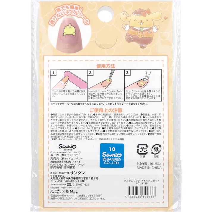 【2点まとめ買い】ポムポムプリン ネイルデコセット × 2点 誰でも簡単!透けないネイルシール。 シールを貼るだけ! 【送料込み】