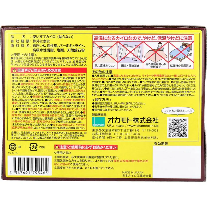 【2点まとめ買い】使いすて屋外専用 貼らないカイロ 快温くんプラス 鬼熱 レギュラー 30個入 × 2点 寒い日には熱~いカイロ! 鬼のように熱いカイロで寒い冬も鬼に金棒! 【送料込み】