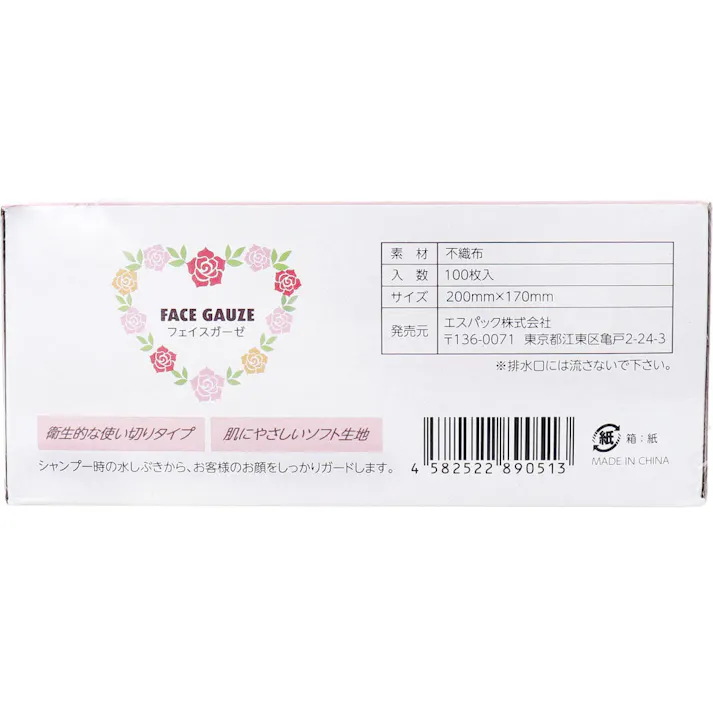 【3点まとめ買い】【業務用】不織布 フェイスガーゼ 100枚入 × 3点 美容院での洗髪時にお客様の顔をしっかりガード 【送料込み】