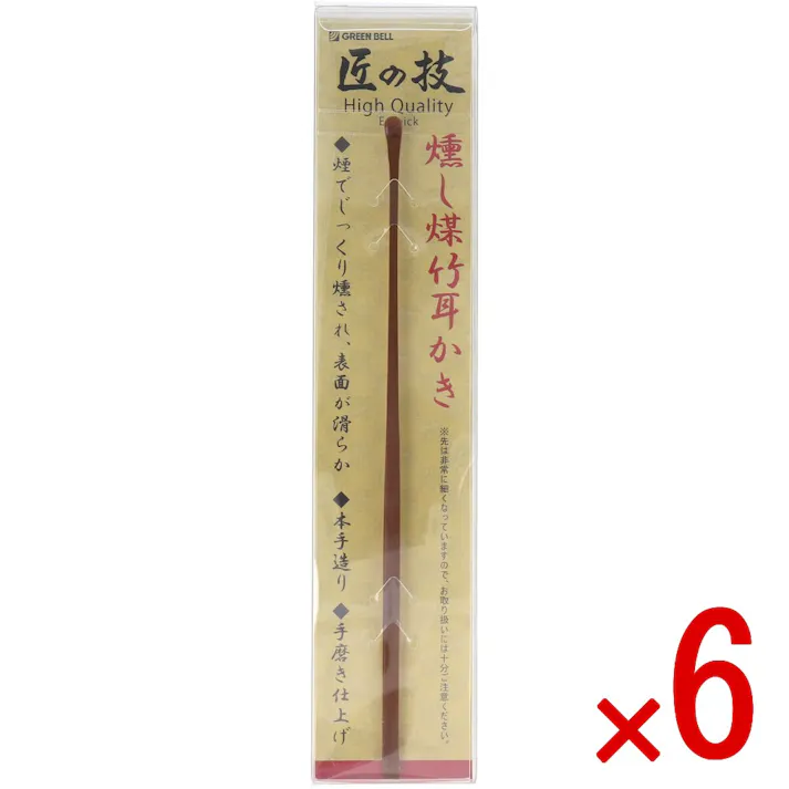【6点まとめ買い】匠の技 燻し煤竹耳かき G-2195 × 6点 煙でじっくり燻され、表面が滑らか! 最高級の天然の竹を使用。職人による本手造り・本磨き仕上げ。 【送料込み】