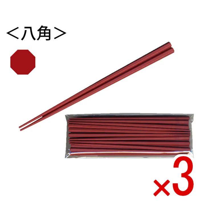 【3点まとめ買い】業務用SPS製 リユース箸 22.5cm 八角朱 10膳入 × 3点 耐熱性・耐久性に優れた素材のSPS製箸!! 持ちやすく、しっかりつかめる形状! 【送料込み】
