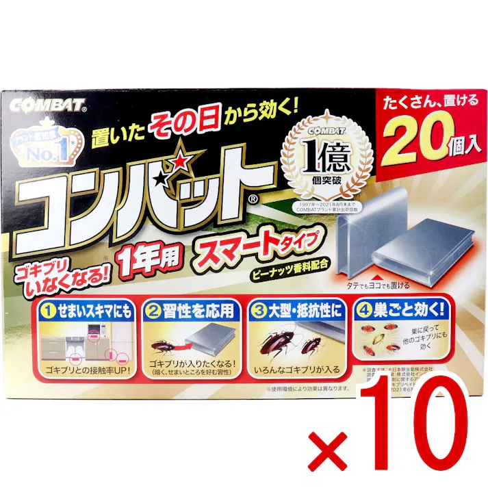 【10点まとめ買い】金鳥 コンバット スマートタイプ 1年用 20個入 × 10点 置くだけで1年間、巣ごと丸ごとゴキブリ退治! 置いたその日から効く!ゴキブリの習性を応用したスマート容器 【送料込み】