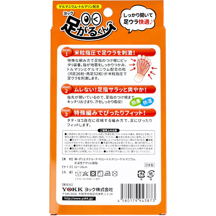【2点まとめ買い】ヨック 足がるくん ブラック 22~26cm 2枚入 × 2点 しっかり開いて足ウラ快適♪ 五本指足先カットサポーター 【送料込み】