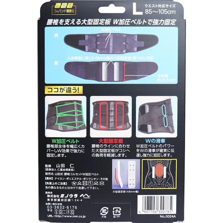 【2点まとめ買い】山田式 腰椎コルセット W加圧ベルト Lサイズ × 2点 つらい腰のトラブルに! 腰椎を支える大型固定板!W加圧ベルトで強力固定! 【送料込み】