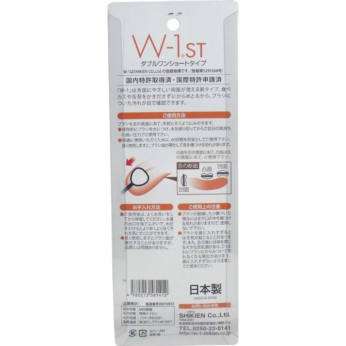 【2点まとめ買い】舌ブラシ W-1ST ショートタイプ 携帯用 2本入 × 2点 凹凸が舌の形状にフィット! 舌をキレイにリフレッシュ! 【送料込み】