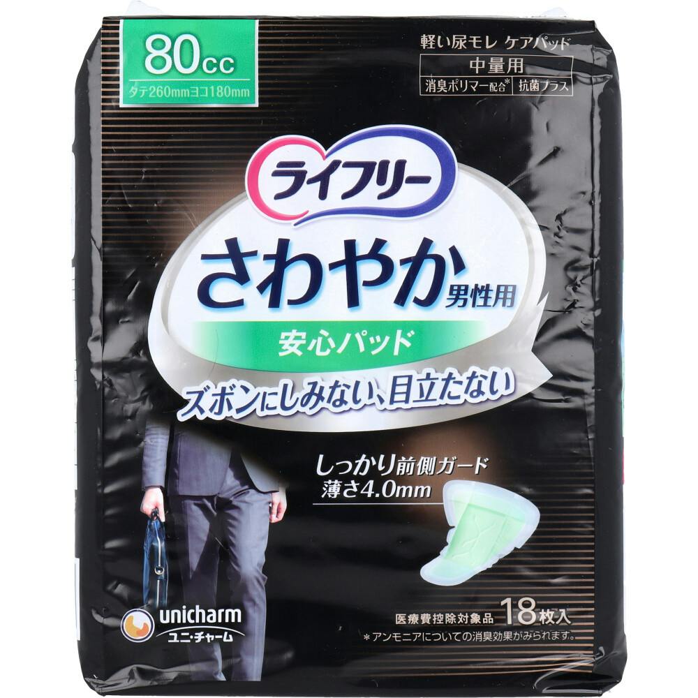 ライフリー さわやか男性用安心パッド 80cc 中量用 18枚入 × 1点