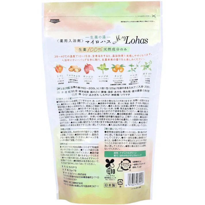 【10点まとめ買い】薬用入浴剤 生薬の湯 マイロハス ティーバッグ式 25g×7包入 × 10点 深刻な疲れをサポート。天然生薬の恵みで贅沢な全身浴。 肉体疲労で悩む女性のために開発した天然生薬100%の薬用入浴剤。 【送料込み】