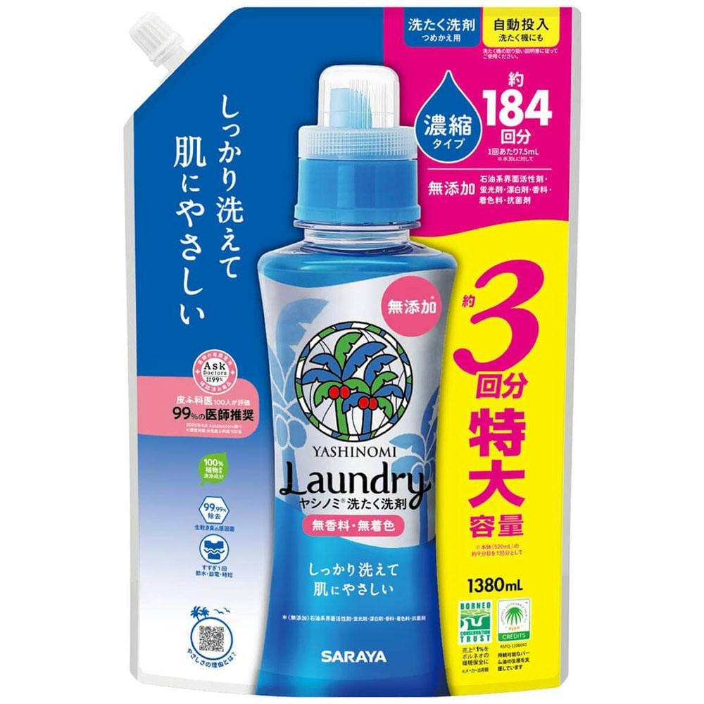 ヤシノミ 洗たく洗剤 濃縮タイプ 無香料 詰替用 1380mL × 1点 しっかり
