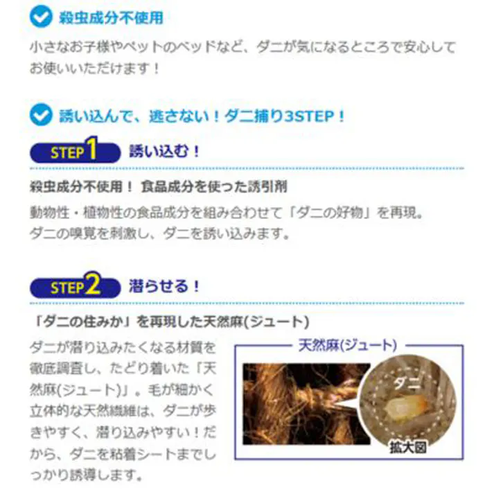金鳥 ダニがいなくなる捕獲シート 3枚入 × 1点 誘って、もぐらせ、しっかりキャッチ!置くだけ・はさむだけの簡単ダニ対策。 簡単にダニ対策できます。 【送料込み】