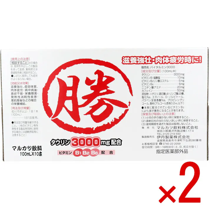 【2点まとめ買い】マルカツ飲料 100mL×10本入 × 2点 勝負の時に!赤字の「勝」の字が力強いこの1本。 タウリン3000mg、ビタミンB群配合! 【送料込み】
