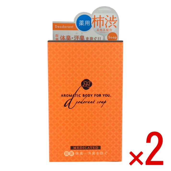 【2点まとめ買い】柿渋エキス配合 薬用デオドラント アロマティックソープ 100g × 2点 殺菌!体臭・汗臭を防ぐ、ニオイさっぱりボディへ♪ 2種の「有効成分(トリクロロカルバニリド&グリチルリチン酸ジカリウム)」配合で、しっかり殺菌、体臭・汗臭を防ぎます。 【送料込み】