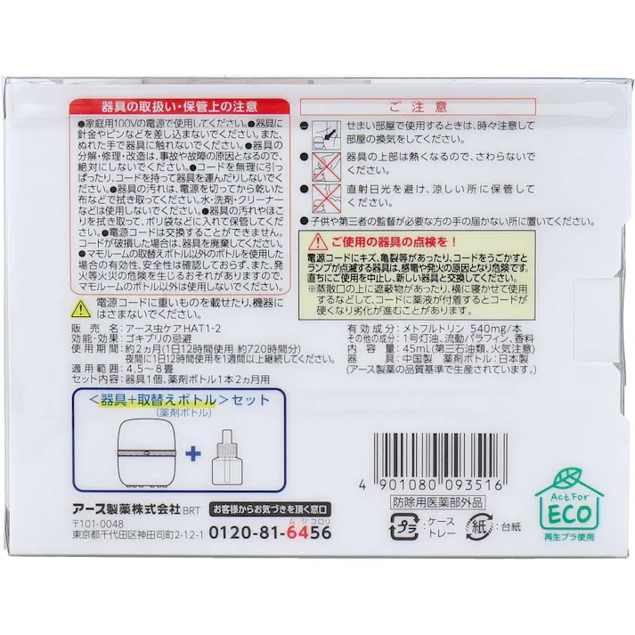 【3点まとめ買い】マモルーム ゴキブリ用 器具+取替えボトル 2ヵ月用 1セット × 3点 お部屋まるごと予防空間。 超マイクロ粒子がすみずみまで広がる。 【送料込み】