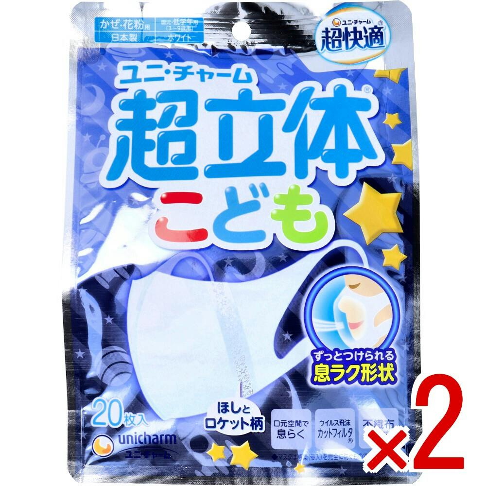 2点まとめ買い】超立体マスク こども用 園児・低学年用 ホワイト 20枚