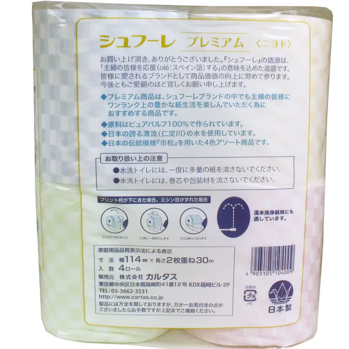 【3点まとめ買い】シュフーレプレミアム仁淀(ニヨド) 30m×4ロール ダブル × 3点 日本の誇る清流 仁淀川の水を使用し仕上げました! こだわりのふんわりダブル!! 【送料込み】