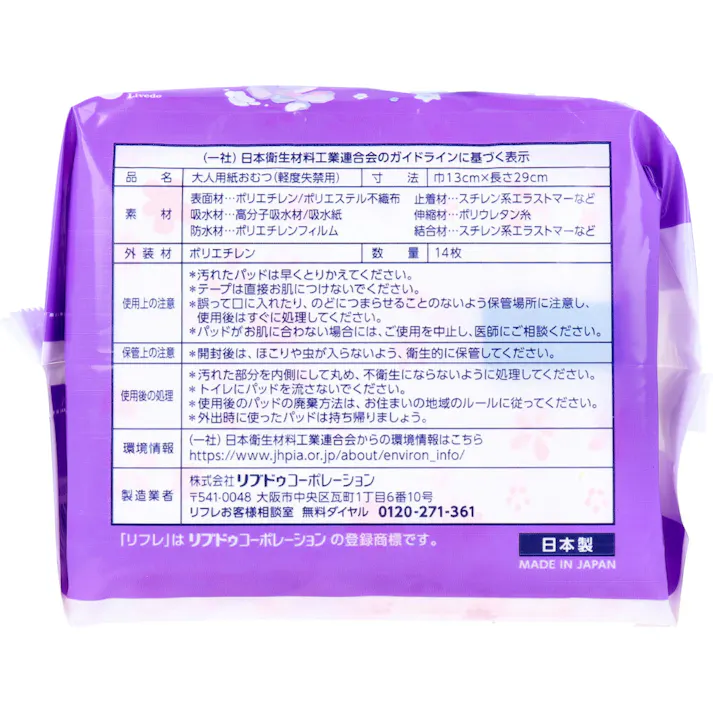 【10点まとめ買い】リフレ 超うす安心パッド 特に多い時も安心用 14枚入 × 10点 超うす2.5mmでつけていないような心地よさ! 超うすなのに、安心の吸収力。 【送料込み】