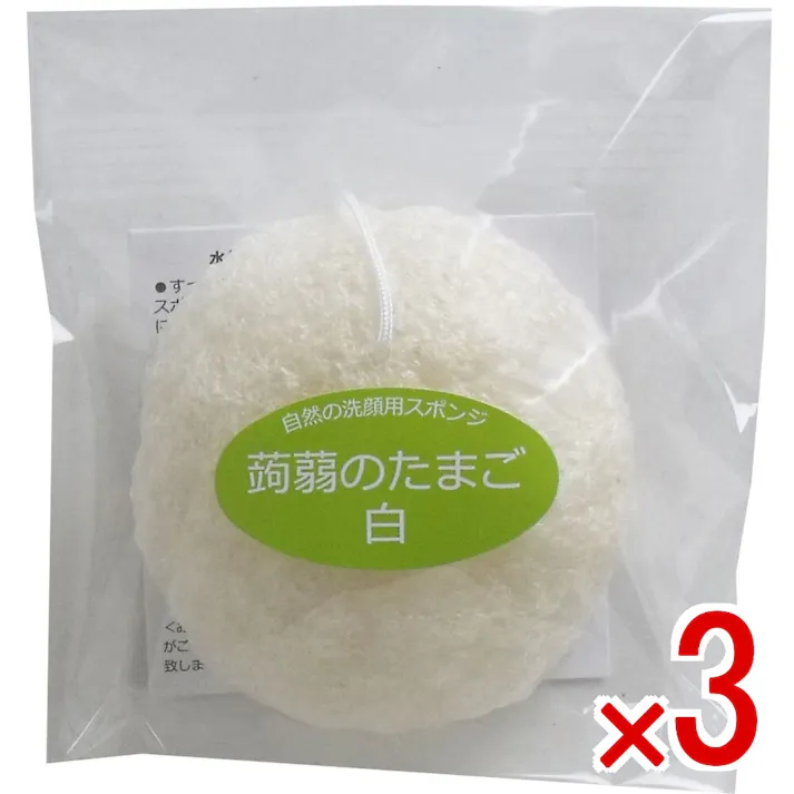 【3点まとめ買い】蒟蒻のたまご 白 C-6 × 3点 自然の洗顔用スポンジ! お湯に戻せばふっくらふわふわ、サラサラのスポンジになります。 【送料込み】