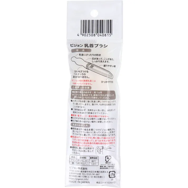 【3点まとめ買い】ピジョン スリムタイプ乳首ブラシ 2本入 × 3点 ピジョンのスリムタイプ乳首にピッタリ。裏返さずに洗える! きめ細かいウレタン製スポンジで、デリケートな乳首を傷つけません。 【送料込み】