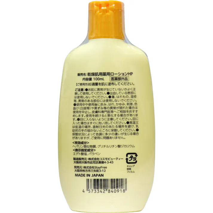 【10点まとめ買い】ヒルドプレミアム ミルクローション 乾燥肌用薬用ローション 100mL × 10点 保水有効成分 ヘパリン類似物質配合。 皮膚の乾燥による肌荒れをストップ! 【送料込み】