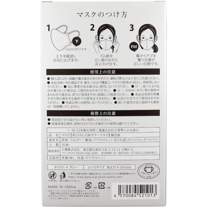 【10点まとめ買い】彩(SAI) 立体カラーマスク 個包装 ふつうサイズ ホワイト×グレー 30枚入 × 10点 さらりと快適、息がしやすい。 高性能フィルターでガード。 【送料込み】