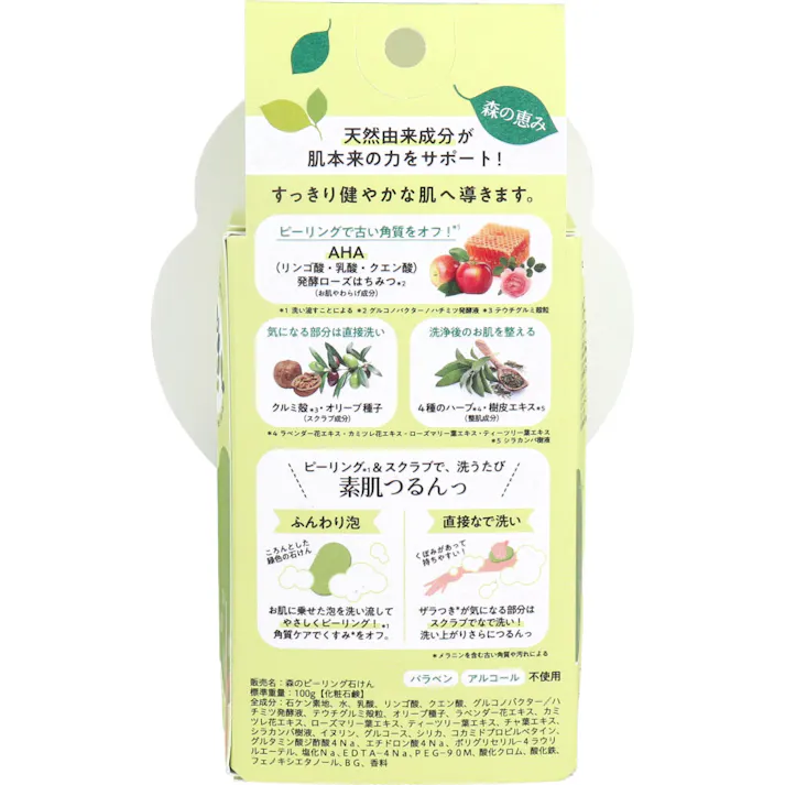 【6点まとめ買い】森のピーリング石けん ボディ用 100g × 6点 天然くるみスクラブin。くすみザラつきすっきりオフ! 天然由来成分が肌本来の力をサポート! 【送料込み】