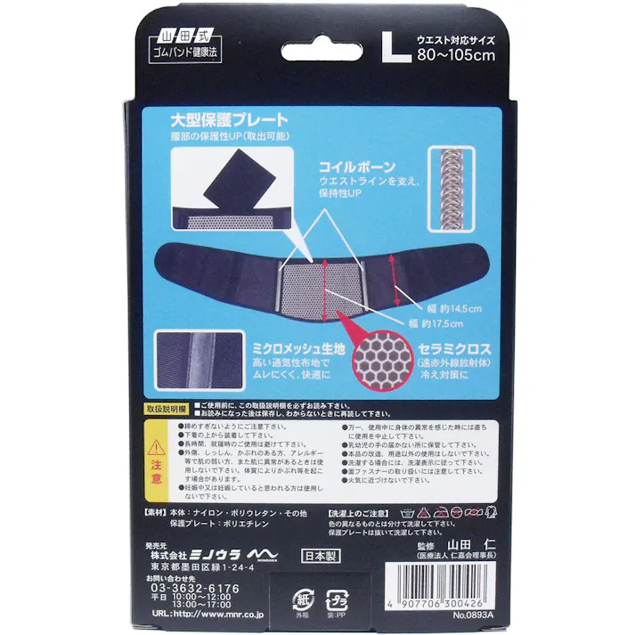 【3点まとめ買い】山田式 BLACKコシラーク ワンタッチベルト Lサイズ × 3点 腰椎のトラブルにはこれ! 大型保護プレートとセラミクロスで腰ラクラク! 【送料込み】