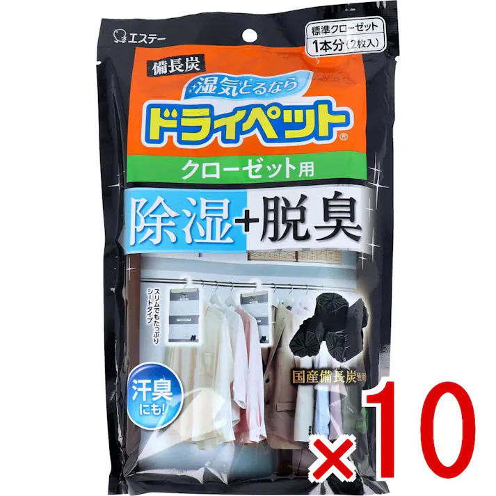 【10点まとめ買い】備長炭ドライペット クローゼット用 240g×2枚入 × 10点 除湿+脱臭! 除湿剤に備長炭と活性炭を特殊配合しているので、湿気をとりながら気になるニオイを脱臭します。 【送料込み】