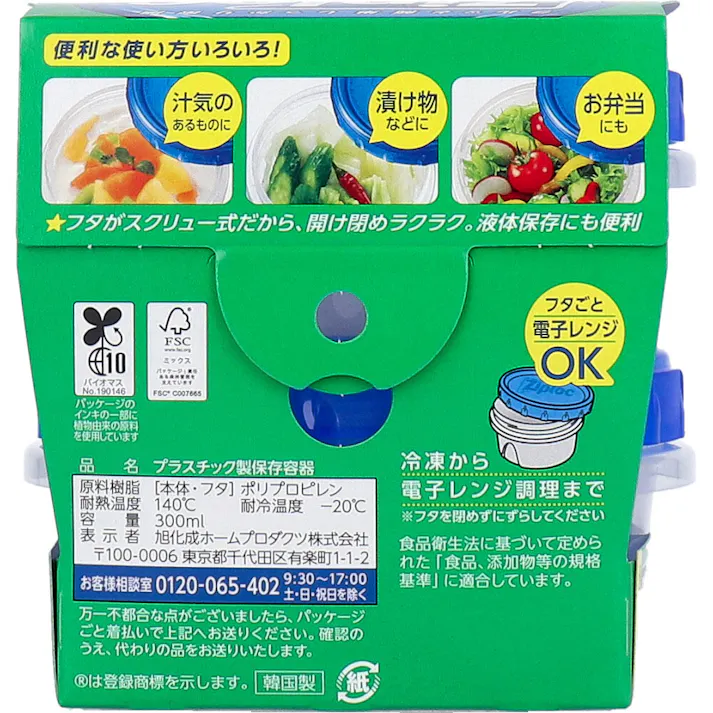 【6点まとめ買い】ジップロック スクリューロック 300mL 2個入 × 6点 クルッと簡単しっかり密閉。 フタがスクリュー式だから、開け閉めラクラク。 【送料込み】