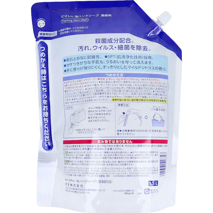 業務用 ビオレu 薬用 泡ハンドソープ マイルドシトラスの香り 詰替用 1.5L × 1点 1プッシュですみずみまで洗いやすい ながもっち泡! 殺菌成分配合。 【送料込み】