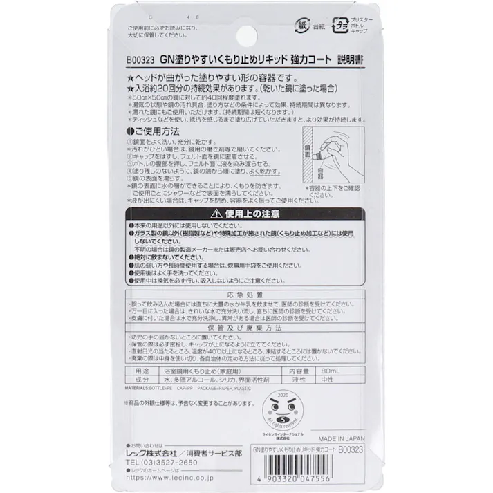 【2点まとめ買い】激落ちくん 塗りやすいくもり止めリキッド 強力コートタイプ 浴室用 80mL × 2点 湯気でくもらない! 濡れた鏡にも使える! 【送料込み】