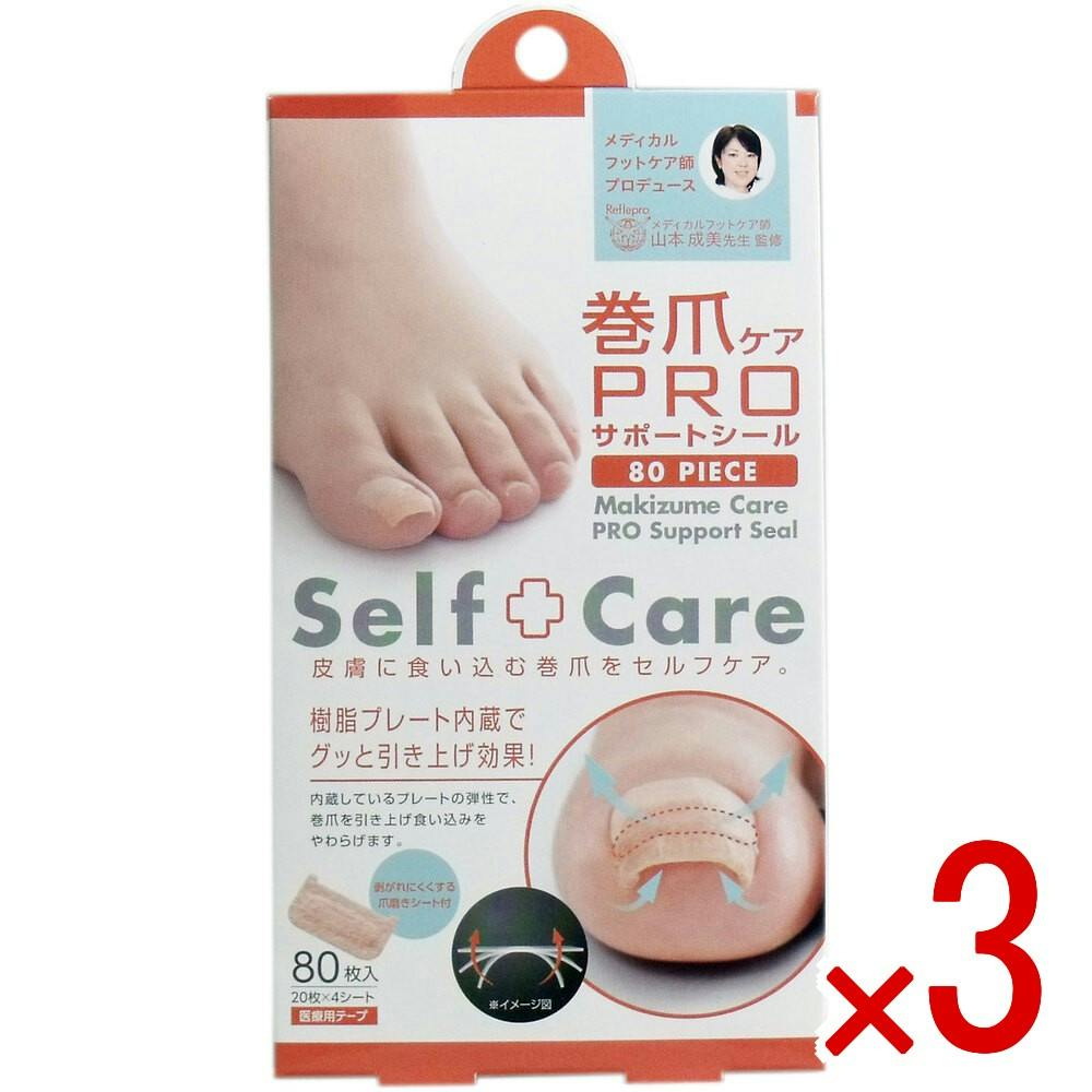 B/Sブレイス巻き爪用テープ ネイリストプロ用 3点まとめ買い】巻爪ケア プロサポートシール 医療用テープ 80枚入 × 3