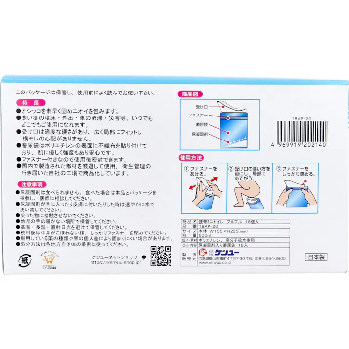 【2点まとめ買い】携帯ミニトイレ プルプル 18個入 × 2点 オシッコをすばやく固め臭いを包む、携帯トイレです。 寒い冬の寝床・外出・車の渋滞・災害等、いつでもどこでもご使用になれます。 【送料込み】