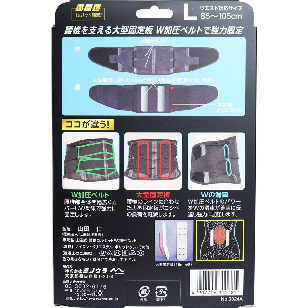 3点まとめ買い】山田式 腰椎コルセット W加圧ベルト Lサイズ × 3点